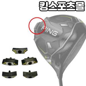 핑 G430 드라이버헤드 전용 헤드 무게추 스윙웨이트 조절 (13g~31g), 31g