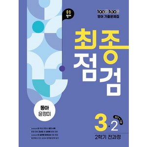 백발백중 기출문제집 중3 영어