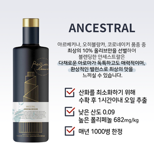 안세스트랄 페나루나 엑스트라버진 올리브오일 (에어캡포장), 2개, 500ml