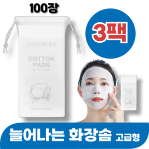 데일리킷 무형광 셀프 마스크 팩 순면 거즈 늘어나는 화장솜, 3팩