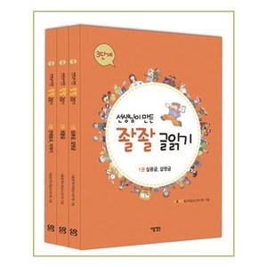 선생님이 만든 좔좔 글읽기 3단계 세트 - 전3권 (다음생각)