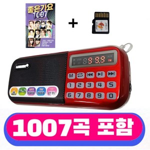 킹스타 효도라디오 B-898E 정품음원 좋은가요 1007곡 포함, 레드, B898e + 좋은가요1007곡
