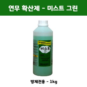 확산제 미스트 그린 1kg(연무 연막), 1개, 1개입