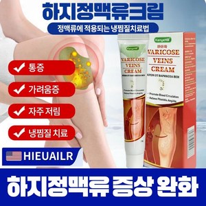 (미국수입  당일배송) 빠르고 효과적인 다리정맥류치료  혈관염  다리부종 저림  다리정맥케어 BAODAN-008, 1개, 20g