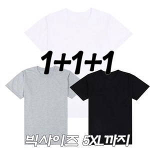 미소어패럴 국내제작 남녀공용 빅사이즈 20수 반팔 3장 (1+1+1) 세트 무지 라운드 티셔츠