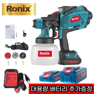 로닉스 풀파워 고출력 페인트 스프레이건 총6000mAh 에어리스 무선 도장기 32000RPM, 고급형,배터리1+1,초고속충전기증정, 1개