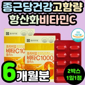 고함량 고용량 종근당건강 비타민C 1000mg 실버 안티에이징 비타민시 고함량 비타민씨 활성산소 제거 시니어 어르신 항산화 70대 노인 필수 수용성 영양제 추천 60대 50대 중년, 1개, 100정
