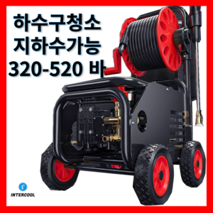 인터쿨 하수구 고압세척기 고압세차기 지하수가능 산업용 가정용 320-520 바, 슈퍼 G8-. 5.5kW  520바