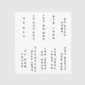 스티커 - 마음 한조각 투명 1장 10매입