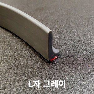 L자 물막이 실리콘 몰딩 1M 물넘침 방지 베란다 욕실 난간 물받이, 1세트, 그레이