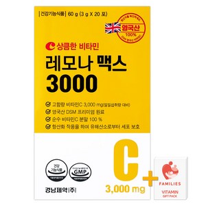 경남제약 레모나 맥스 3000 20포 영국산비타민C 3000mg + 패밀리즈 비타민C, 60g, 5개