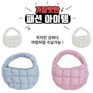 에딕션 퀼팅 마이크로 구름가방 초미니백