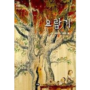 요람기(한빛문고Q18), 다림