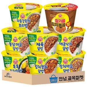 [안녕골목마켓] 오뚜기 컵밥 톡톡 김치알밥+참치마요+차돌강된장+김치참치+참기름김치볶음밥+제육덮밥+매콤낙지+불닭마요 *안전포장*, 1세트