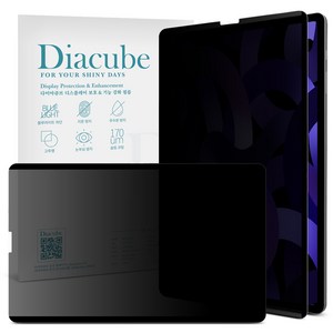 다이아큐브 아이패드 갤럭시탭 초간편 탈부착 사생활보호 정보보호 보안필름, 가로 1매+세로 1매