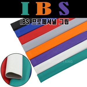 (몽땅컴퍼니 당구재료) IBS 프로페셔널 그립 (격자그립) _ 당구 그립 용품, 회색