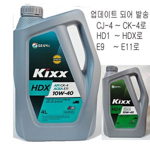 kixx Kixx HD1 E9 CJ-4 10W-40 4L 고급 디젤 엔진오일, 1개