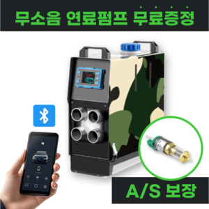 한무테크 무시동 히터 (분리형) 저소음 연료 펌프 12V 24V 220V 차량용 캠핑 이동식 겨울 캠핑카, 밀리터리  4구