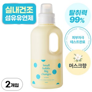 소소이지 실내건조 퍼퓸 섬유유연제 그리너리 머스크, 2개, 1L