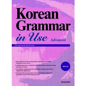 Koean Gamma in Use Advanced, 다락원