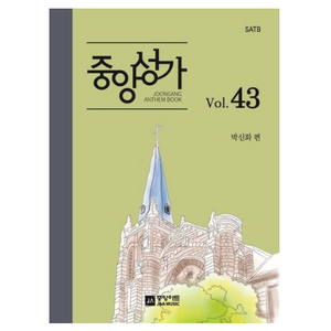 중앙성가 Vol 43, 박신화 편, 중앙아트