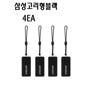 삼성카드키 도어락 로비폰 아파트 빌라 고리형 블랙 4EA [CA], 4개