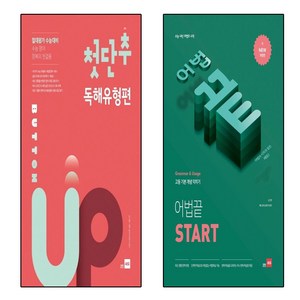 첫단추 Button Up 독해유형편+고등 어법끝 Stat 세트(전2권), 고등학생