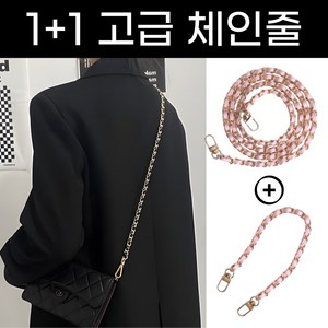 캐롤링 가방 스트랩 가방끈 핸드폰 크로스백 숄더백 명품가방 리폼 체인줄