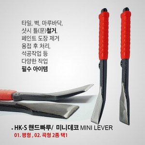 핸드데코 230 평형 곡형 2종 택1 HK-S 미니데코 미니데코 인테리어빠루 다용도데코 모쿠바 다가치 일제 스타일, 02. 핸드데코 230 (곡형), 1개