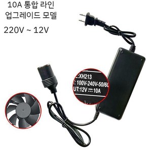 12V 시거잭포트 220v변환기 차량용 시거잭변환기, 220v ~ 12v 10A 최대 180w