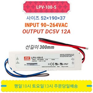 민웰 LPV-100-5 파워서플라이 SMPS DC5V 12A LED전원, 1개