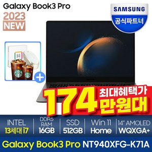 삼성전자 노트북 갤럭시북3 프로 13세대 인텔 i7 14인치 윈도우11, 그라파이트, NT940XFG-K71A, 코어i7, 512GB, 16GB, WIN11 Home