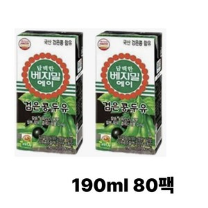 베지밀 담백한 에이 검은콩 두유, 190ml, 80개