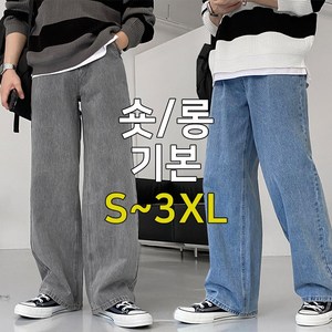 숏/기본/롱 데일리 워싱 와이드 팬츠 청바지 S-3XL