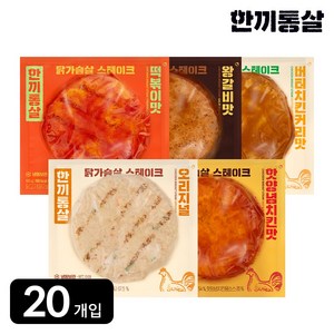 한끼통살 닭가슴살 스테이크 혼합, 20개, 100g