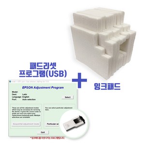 엡손 L655용 잉크패드+리셋프로그램(무제한/USB)세트/L650 605 600