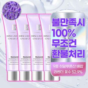 톤업 크림 기미 잡티 미백 주름개선 자외선차단 메이크업베이스 라테르젠, 4개, 50ml, 4개