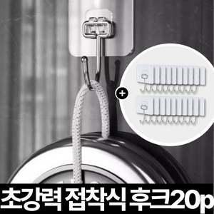 리빙포켓 무타공 접착식 초강력 벽걸이 후크 걸이 대용량세트, 20개, 사각 투명후크