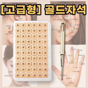 집앞상점 만능 귀지압패치 + 지압스틱 세트 [혈자리안내서 포함], [일반형] 귀지압패치 2팩(1+1)+지압스틱 세트, 1개