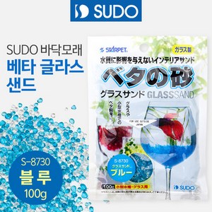 SUDO 베타 글라스 샌드(블루) 100g [S-8730] (어항바닥재 장식), 1개