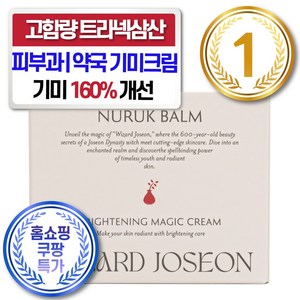 위자드조선 누룩밤 트라넥삼산 약국 기미크림 대용량 기미잡티크림, 1개, 100ml