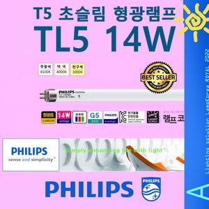 필립스 PHILIPS 14W 21W 28W T5 초슬림 삼파장 형광 간접 조명 등, 14W-주광색-865-환하게 밝은 흰 빛-2개, 1개