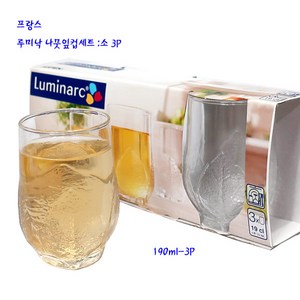 프랑스루미낙나뭇잎컵-알코록컵세트-3P(소)-190ml, 1세트, 투명