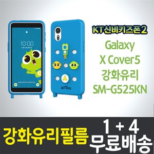 KT신비키즈폰2 키즈폰 액정화면보호 강화유리필름 9H 방탄 2.5D 투명 Galaxy XCover 5 SM-G525N 갤럭시 엑스커버5 케이티 스마트폰 어린이폰 핸드폰 휴대폰, 5매