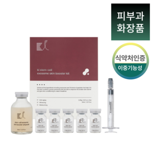 케이아이 엑소좀앰플 기미 모공 미백 스킨부스터 MTS 줄기세포 PDRN 주름 앰플 1세트, 30ml