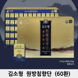 김소형 원방 침향단 침향환 60환 고함량 부모님 명절 추석 구정 선물, 60환 - 1박스