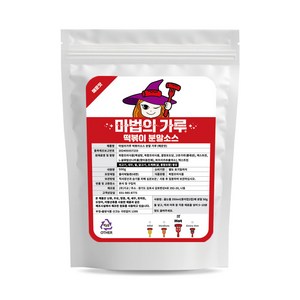 마법의가루 떡볶이 소스 분말 가루 매운맛, 500g, 1개