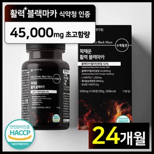 [6개월분] 건강헤아림 꽉채운 활력 블랙마카 젤라틴 분말 50% 고함량 대용량, 180정, 4개