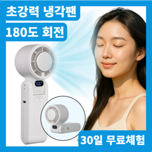 라비에 급속 초강력 100단조절 냉각 선풍기 미니 쿨링 휴대용 손선풍기