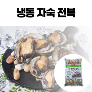 [하나수산] 냉동자숙전복 30미, 1개, 자숙전복 30미 1Kg